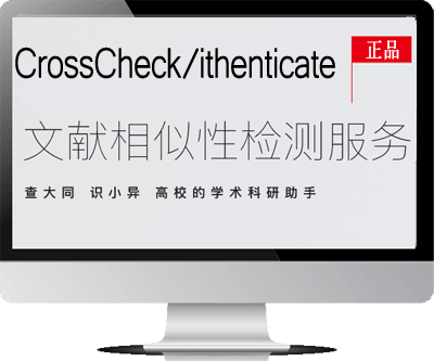 ithenticate查重系统界面